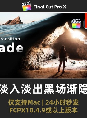 FCPX转场插件 51种淡入淡出平滑黑场渐隐过渡 mTransition Fade