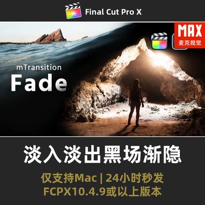 FCPX转场插件 51种淡入淡出平滑黑场渐隐过渡 mTransition Fade