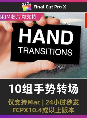 finalcut插件 10组女性手指画面切换展示手势动画转场fcpx插件