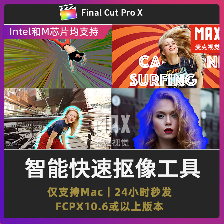 fcpx抠像插件 一键快速抠图工具AI智能主体与背景分离Keyper 2.0