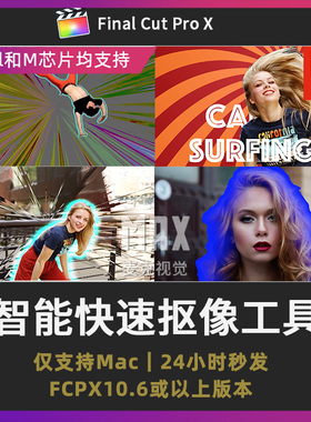 fcpx抠像插件 一键快速抠图工具AI智能主体与背景分离Keyper 2.0