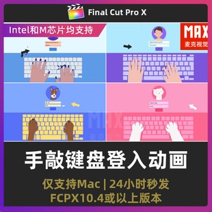 fcpx插件 卡通手势敲键盘电脑账号密码登入动画finalcutpro插件