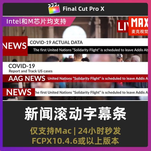 finalcut 体育广告视频包装滚动文本新闻滚动字幕条fcpx字幕插件