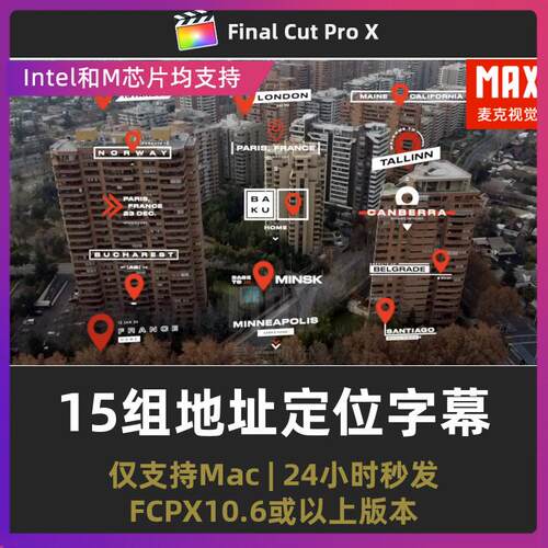 fcpx插件 15组地址定位地点说明图钉字幕FinalCutPro X模板