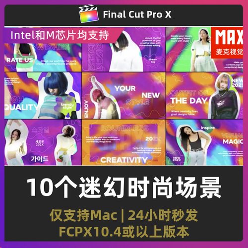 finalcutprox模板 10个迷幻时尚场景轮廓描边人物介绍fcpx插件