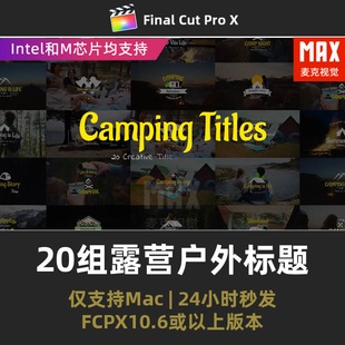 finalcutpro字幕 中文露营户外帐篷篝火旅行VLOG标题片头FCPX插件