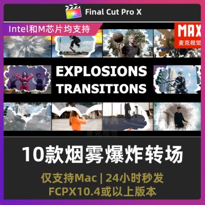 10款finalcutpro火焰波浪烟雾爆炸转场动态过渡fcpx转场插件模板