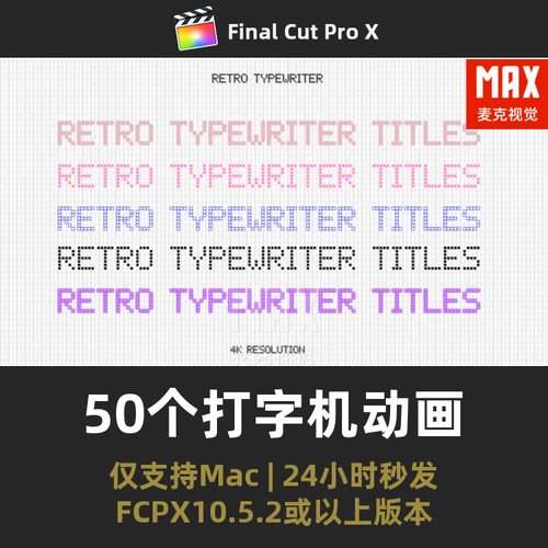 FCPX打字机模板50个VHS电脑数字化crt文字动画标题FCP插件 含音效