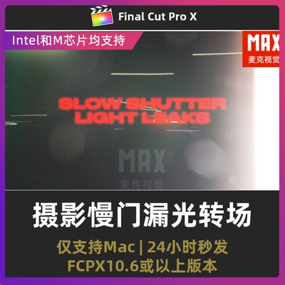 fcpx转场插件 28组摄影慢门慢速快门漏光转场fcpx模板