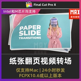 finalcutpro横屏竖屏纸张翻页照片展示轮播视频转场fcpx插件