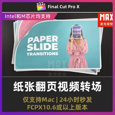 finalcutpro横屏竖屏纸张翻页照片展示轮播视频转场fcpx插件