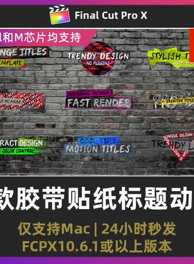 finalcutpro 摇滚嘻哈酒吧视频文字模板胶带贴纸标题动画fcpx插件