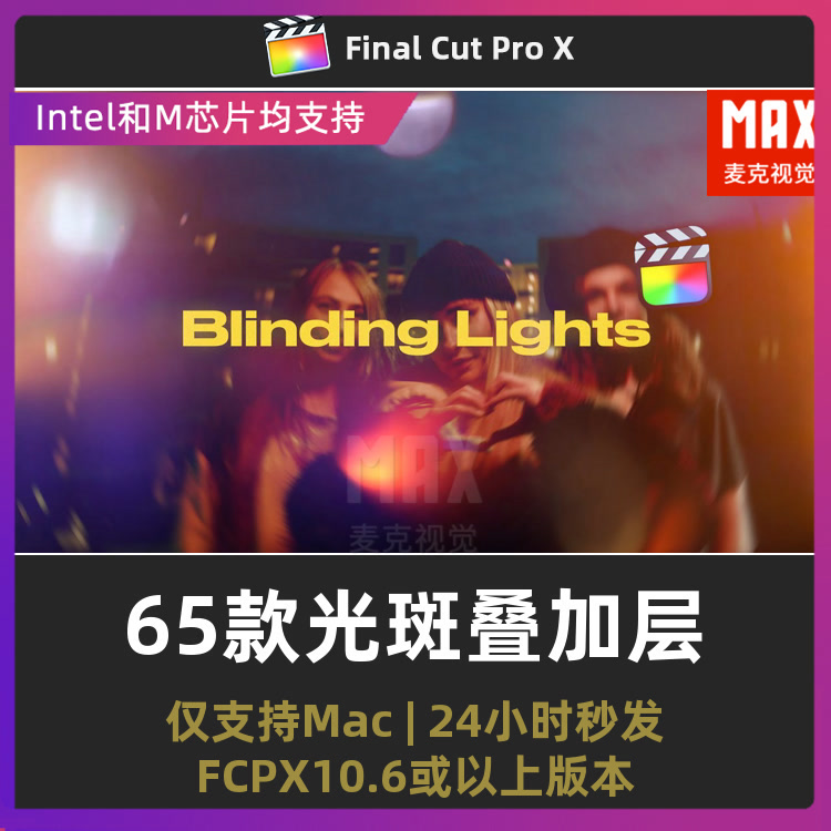 FCPX插件 65个炫目耀眼漏光炫光光斑叠加层过渡转场动画 Bl