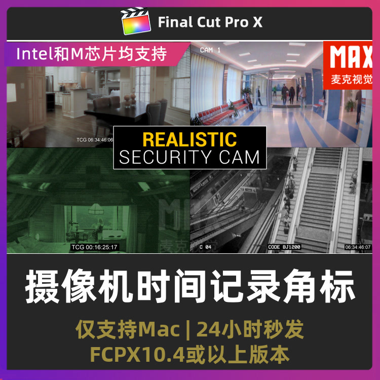 fcpx插件8组摄像头噪点摄影机相机年月日时间记录角标时码fcpx