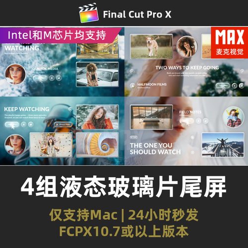 finalcutpro插件汉化短视频液态玻璃4组片尾结束屏幕动画fcpx插件