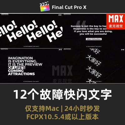 FCPX文字快闪模板 12个模块化的故障闪烁RGB字幕动画fcpx插件