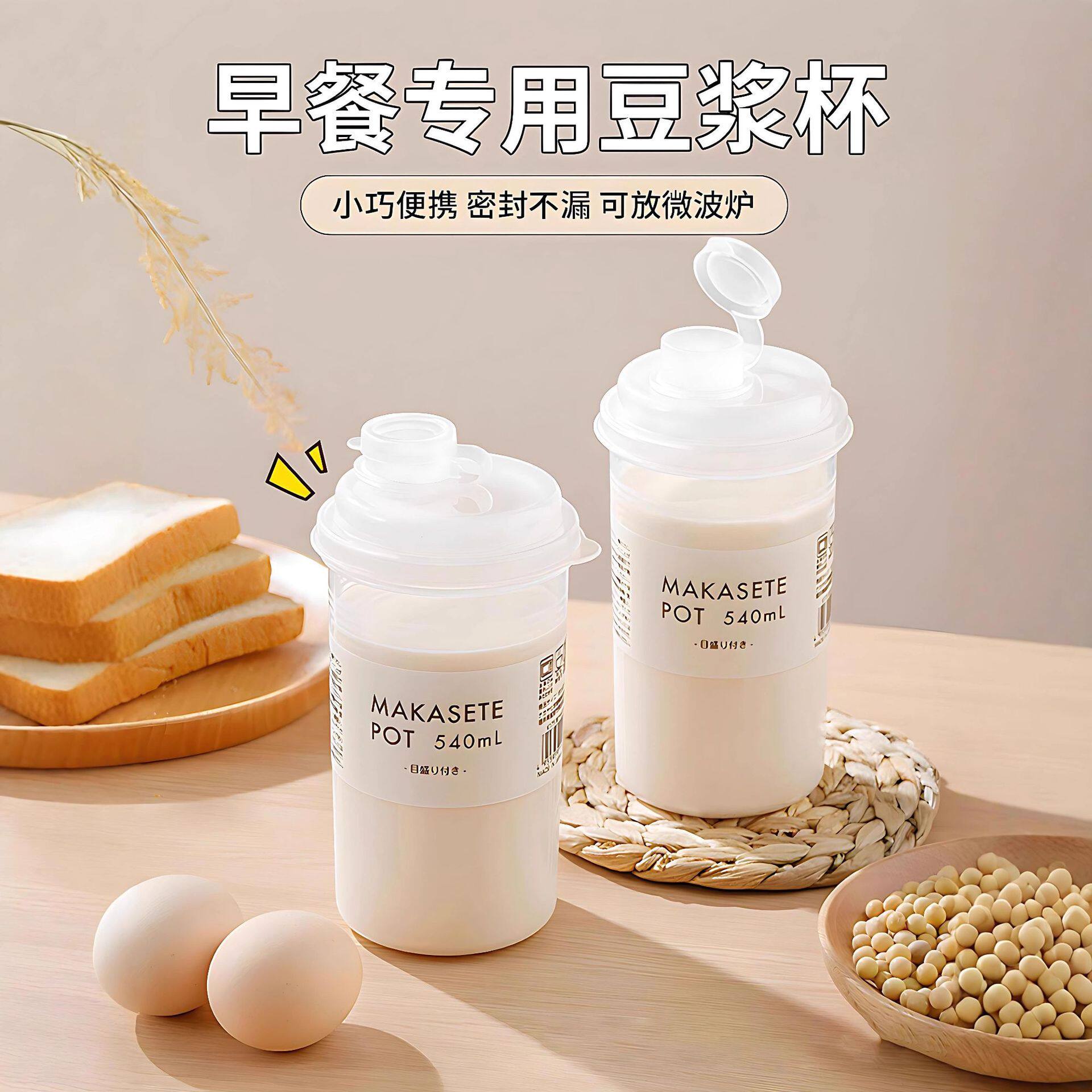随手豆浆杯子外带咖啡便携早餐牛奶耐高温食品级上班密封塑料