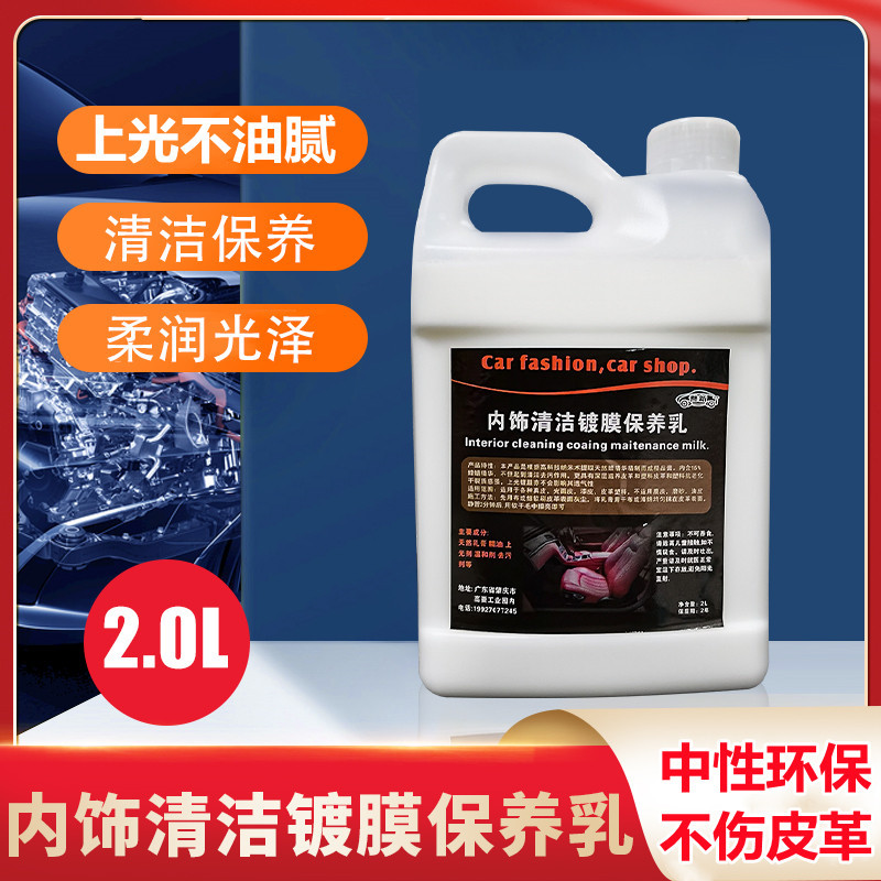 汽车环保橡塑件上光保养镀膜剂真皮内饰中控台表板黑色塑料翻新蜡