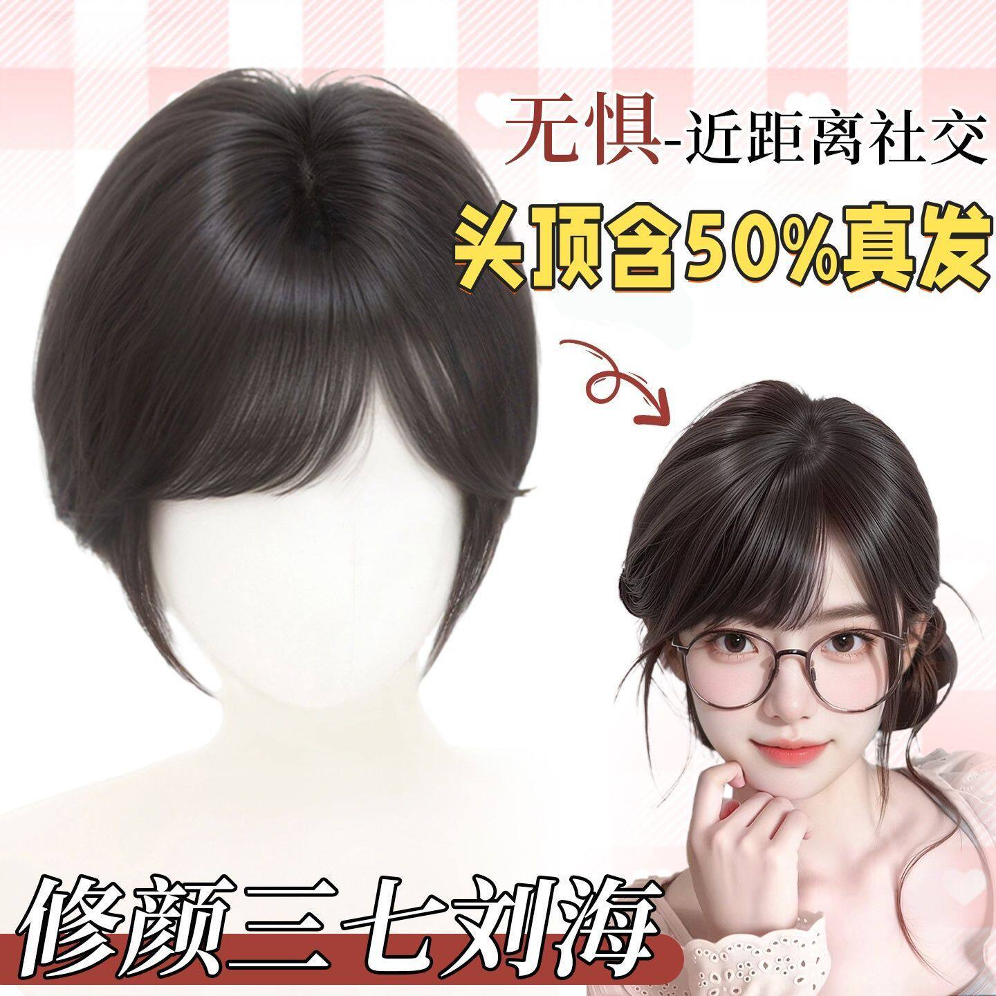 斜刘海片假发女头顶真发补发增发量混高颅顶轻薄刘海混丝斜刘海