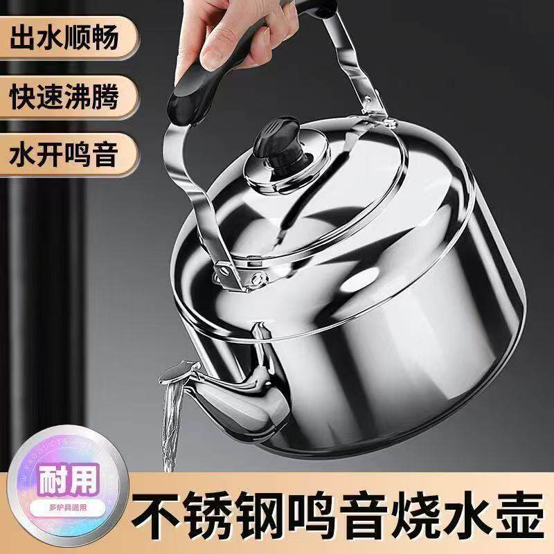 304不锈钢烧水壶鸣笛家用柴火水壶烧水电磁炉煤气燃气灶