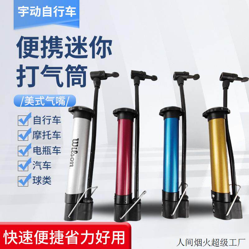 家用打气筒自行车钢管打气泵 篮球电瓶车通用便携迷你打气筒