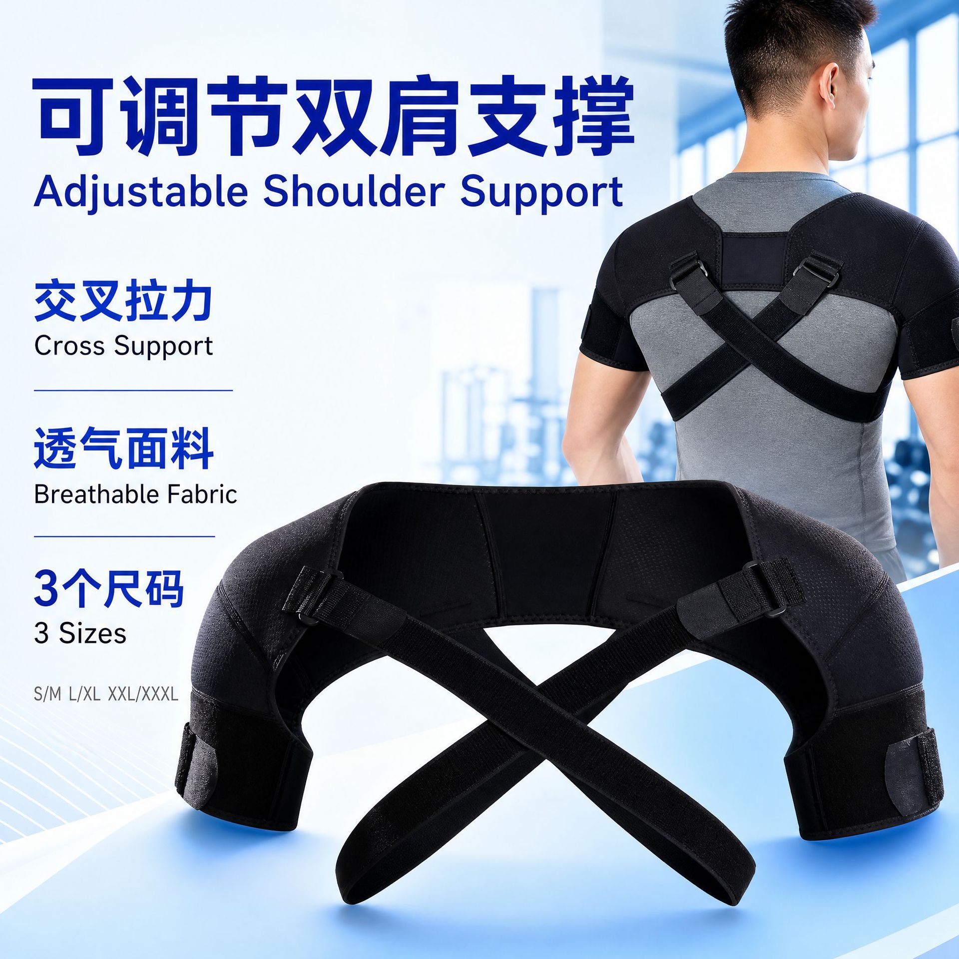 运动双护肩带双肩绑带双向可调节加压透气防护背带肩带运动防护