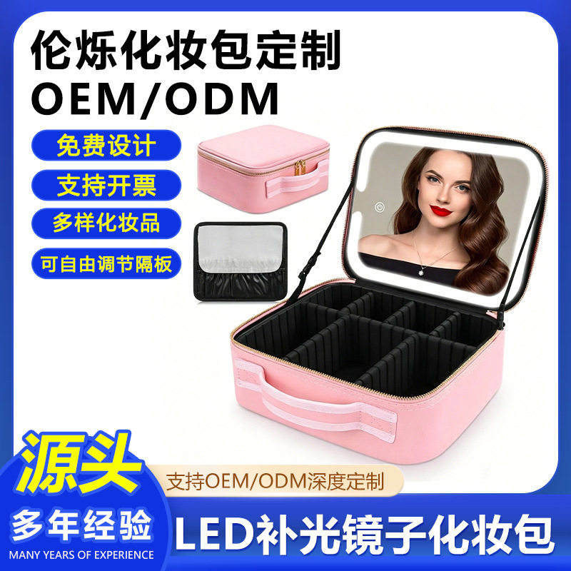 高级化妆包带镜子带LED补光可拆卸隔板 防水大容量收纳手提化妆包