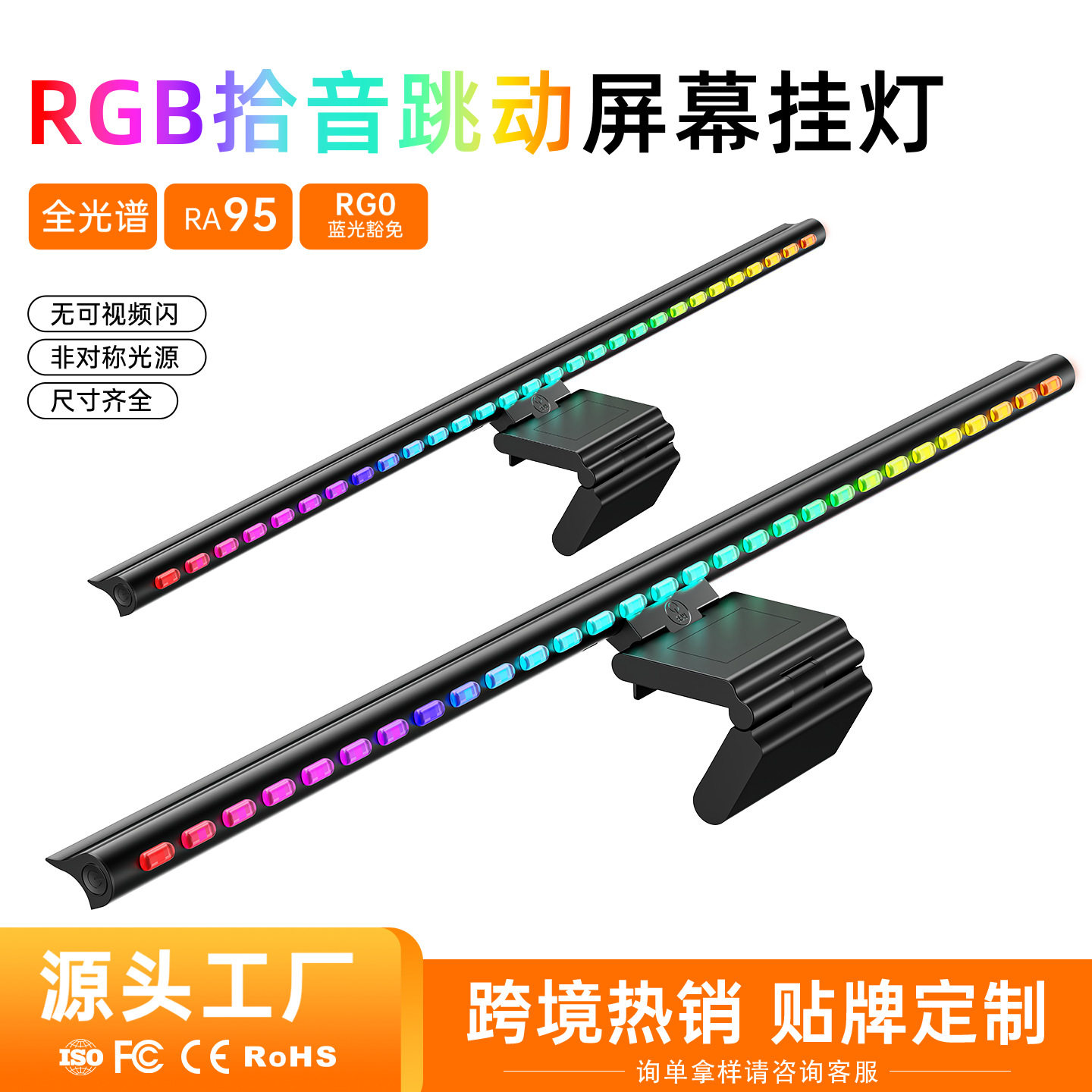 电脑显示器rgb屏幕挂灯跨境大学生电竞专用补光灯护眼灯定制