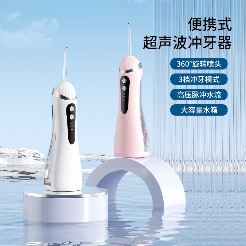新款电动冲牙器便携式洗牙器智能口腔牙齿清洁机脉冲水牙线