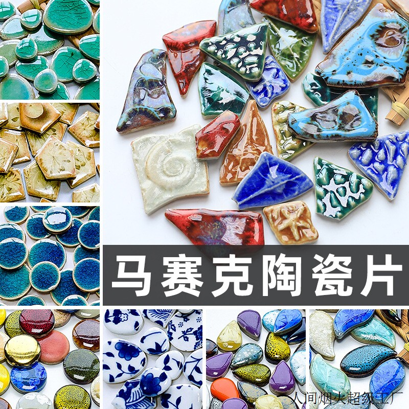 手工diy陶瓷马赛克碎片美术装饰画材料拼贴青花瓷片亲子创意玩具