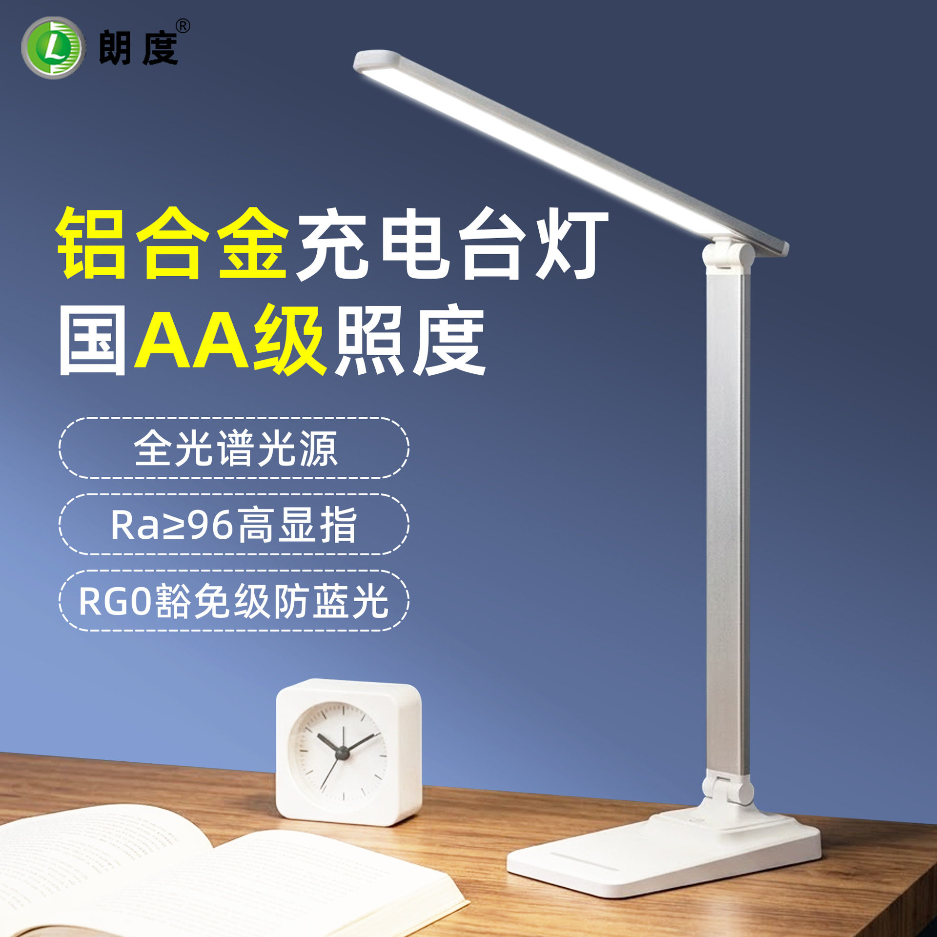 朗度护眼学习台灯铝合金款儿童专用大学生寝室书桌床充电阅读灯