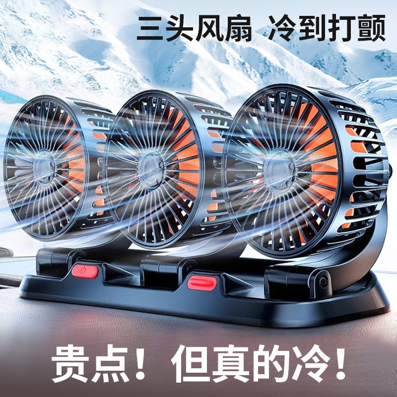 车载风扇24V大货车12V伏车用小面包车强力制冷双头USB汽车电风扇
