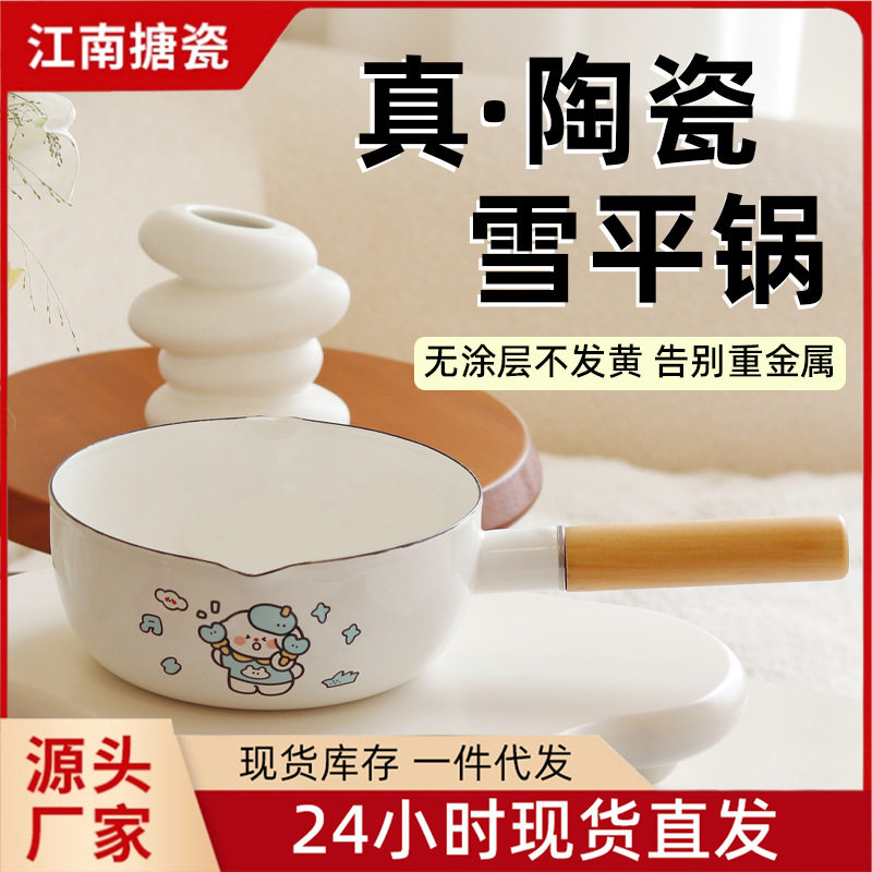韩式珐琅锅雪平锅珐琅奶锅迷你陶瓷锅宝宝辅食锅牛奶锅泡面锅