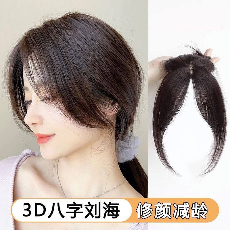 3d刘海假发女中分假刘海自然韩款网红前额八字假发片头顶补发刘海