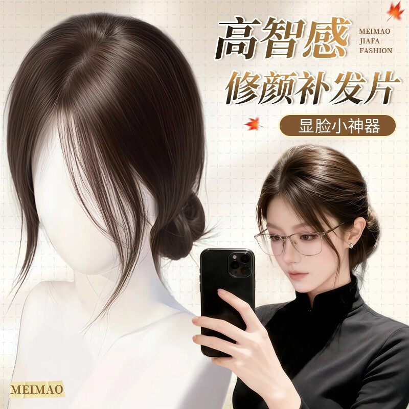 八字刘海假发女片头顶仿真发无痕补发遮白发蓬松增发量高颅顶假发