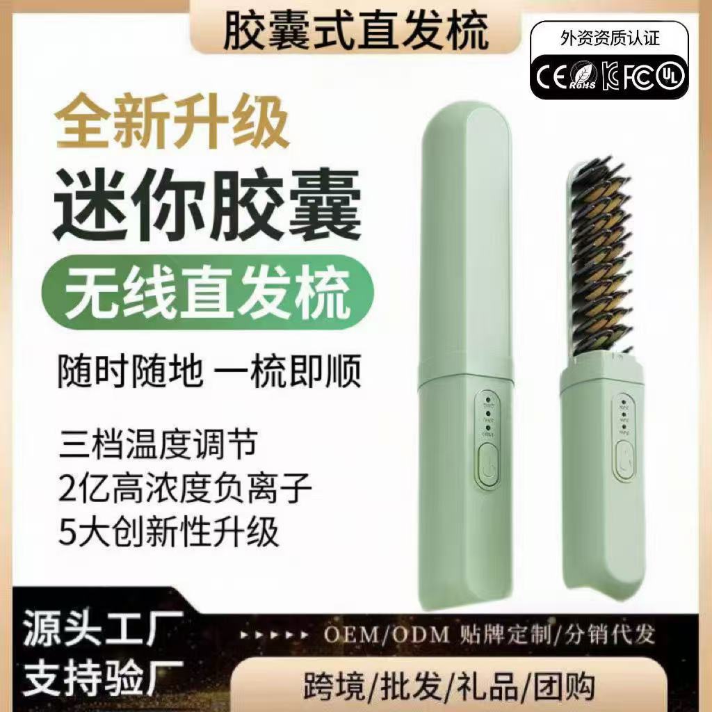 跨境无线直发梳负离子不伤发便携迷你卷发器卷发棒防静电夹板梳子