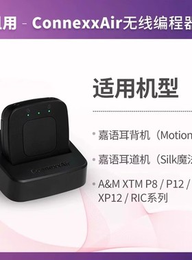 租用-无线编程器Connexx Air适用嘉语耳内机/耳背机A&M耳背/RIC