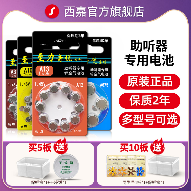 至力音悦西门子助听器电池A312专用原装A13纽扣电子A675正品A10 医疗器械 助听器 原图主图