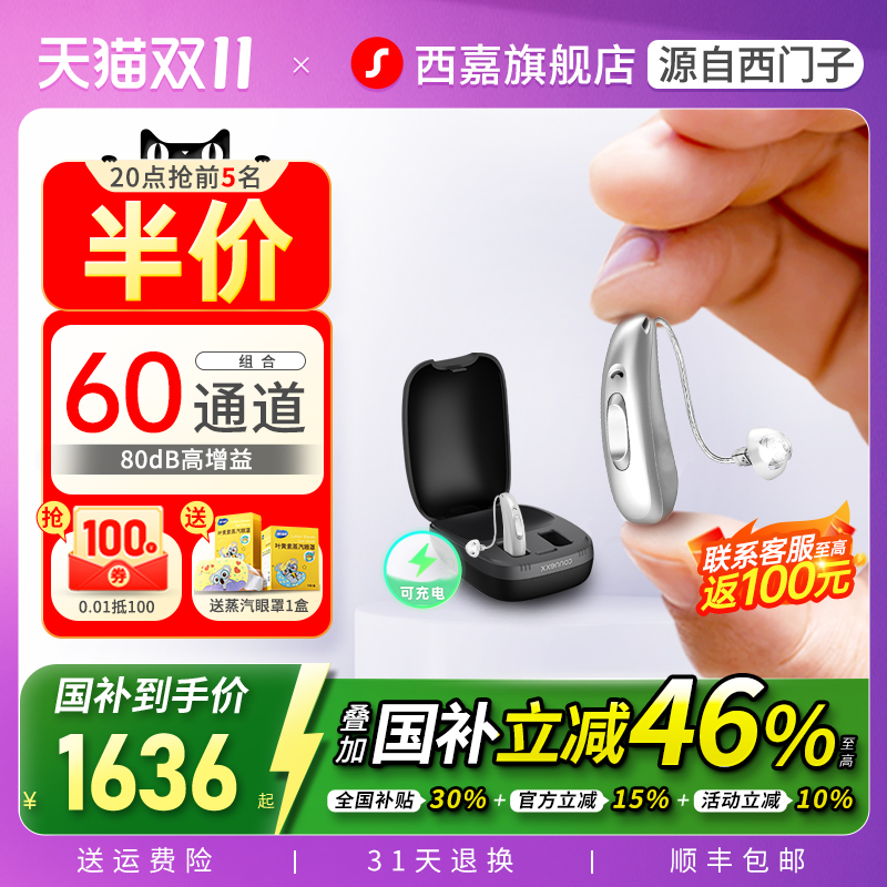 助听器年轻人老人专用源自西门子