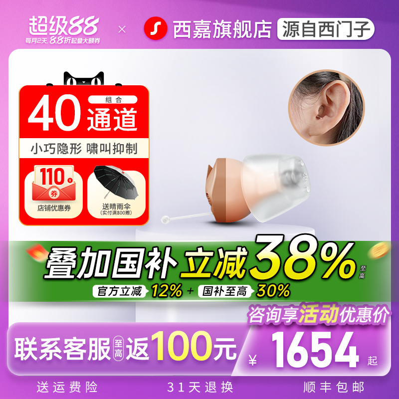 助听器老人专用隐蔽款源自西门子
