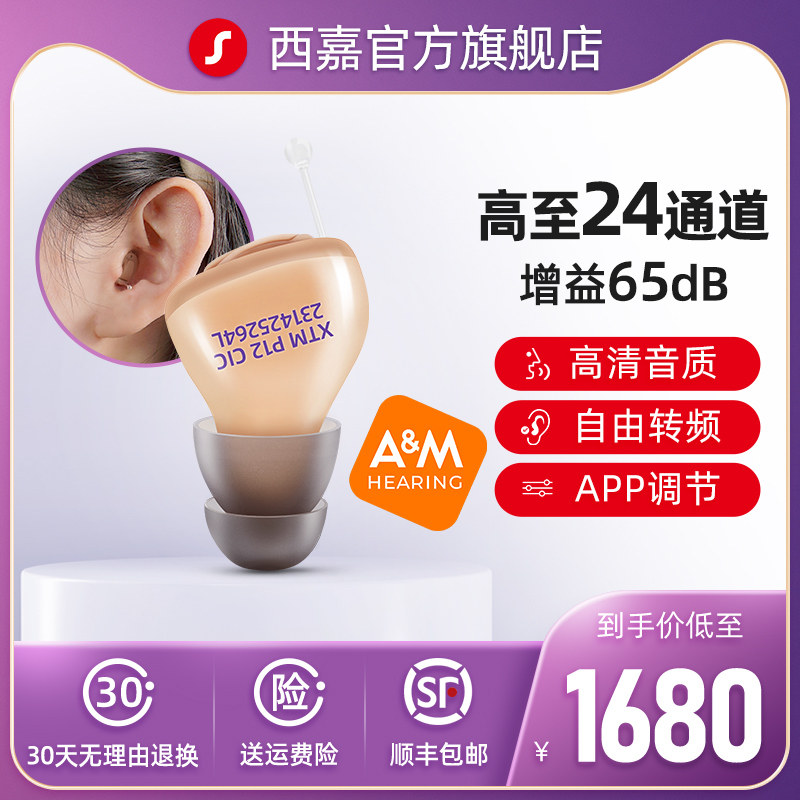 助听器老人专用正品重度耳聋耳背专业调配耳内式隐形年轻人西门子