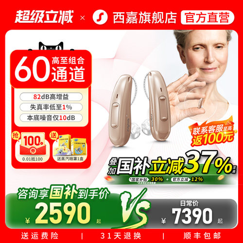 西嘉助听器源自德国西门子年轻人老人耳聋耳背专用正品旗舰店