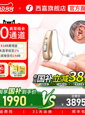 西嘉助听器源自德国西门子年轻人老人耳聋耳背专用隐形正品旗舰