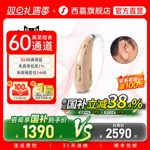 西嘉助听器源自西门子老人专用