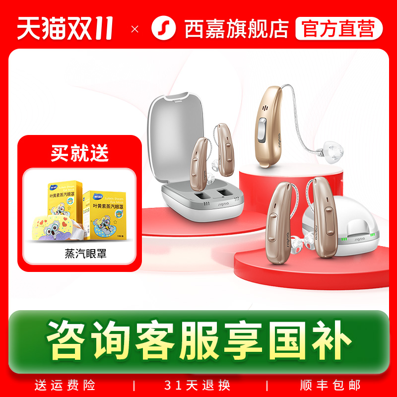 国家补贴30%西嘉助听器