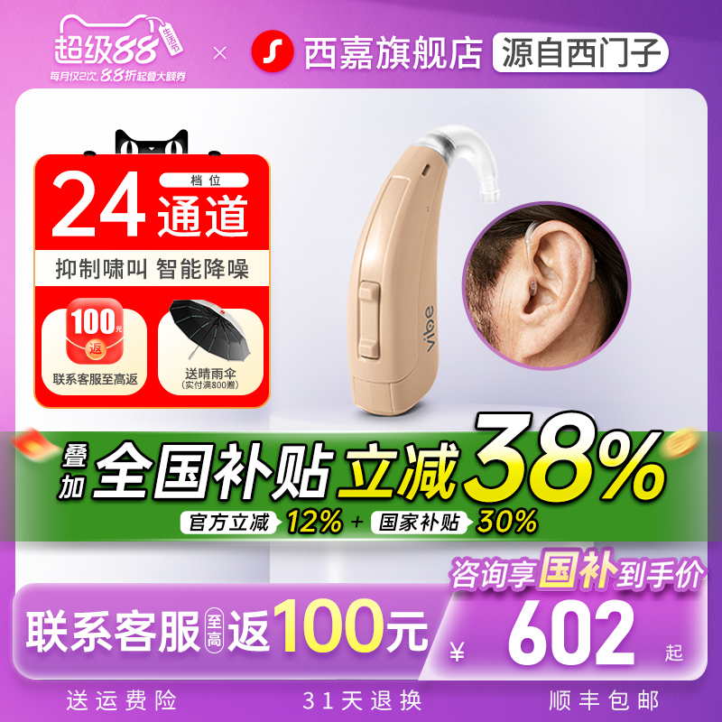 源自西门子助听器老人耳背专用