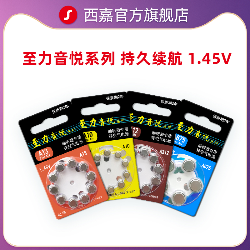 至力音悦正品助听器电池续航强久