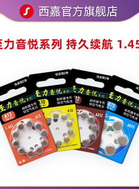 至力音悦助听器专用电池A312原装A13纽扣电子A675正品A10电压稳定
