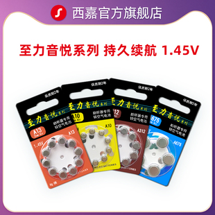 至力音悦助听器专用电池A312原装 A10电压稳定 A13纽扣电子A675正品
