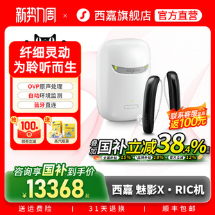 西嘉助听器源自德国西门子年轻人老人耳聋耳背专用隐形正品 魅影X